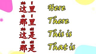 27 Learn Chinese New Words Everyday (here, there, this, that) - រៀនភាសាចិនងាយៗប្រចាំថ្ងៃ