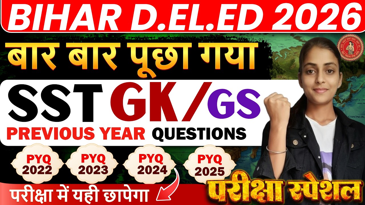सबसे महत्वपूर्ण Bihar SST/ GK/GS  D.El.Ed Entrance Exam 2026 | deled entrance class 2026 Deled 2026