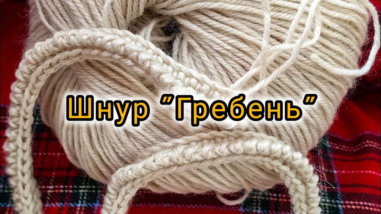 МК по вязанию элементов ирландского кружева 🧶
