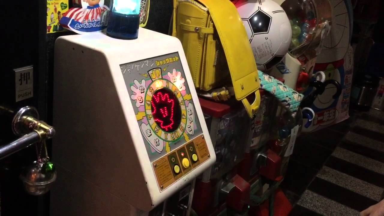 ジャンケンマン ジャックポットと懐かしのゲーセンの音 駄菓子屋バー