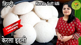 दाल चावल की नरम इडली बनाने का आसान तरीका /South Indian Soft & Tasty Idli / Idli Batter Recipe V - 21 screenshot 4