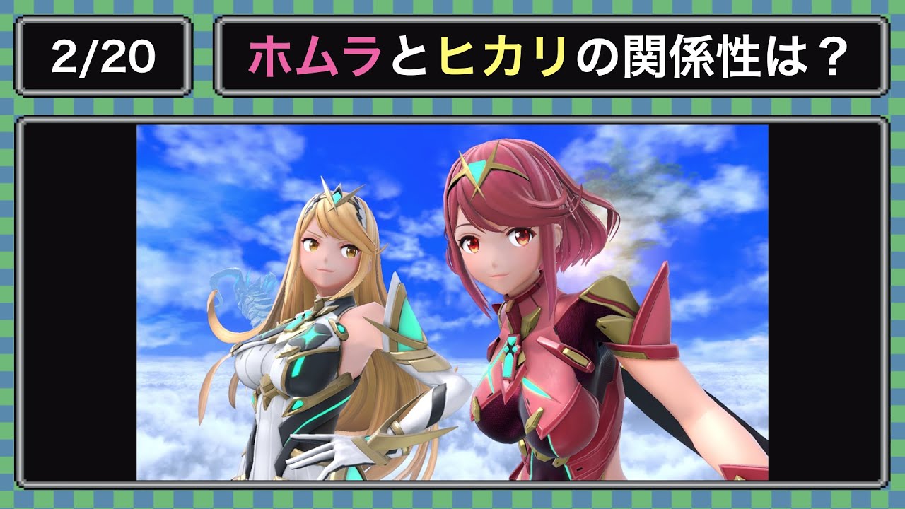 2.20)ホムラとヒカリの関係性は何？ - YouTube