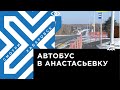 Дорога жизни: жители посёлка Анастасьевка могут оказаться отрезанными от Хабаровска