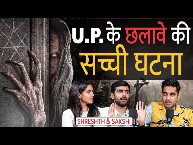 U.P. K Gaon K Asli Bhoot ki Ghatna | Real Ghost Story | Chalava | Realtalk Clips class=