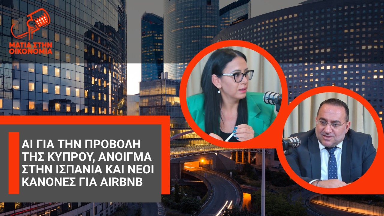 Κουμής: AI για την προβολή της Κύπρου, άνοιγμα στην Ισπανία και νέοι κανόνες για Airbnb