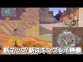 【リーク】新マップ 新スキンプレイ映像【VALO】