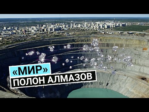 Карьер по добыче алмазов в Якутии: ещё одно чудо света