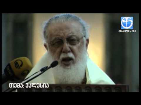 ეკლესია არის ძალა. ის სულიერი ძალა, რომელიც