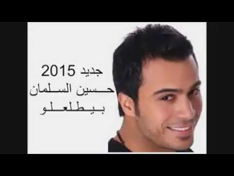 حسين السلمان بيطلعلو