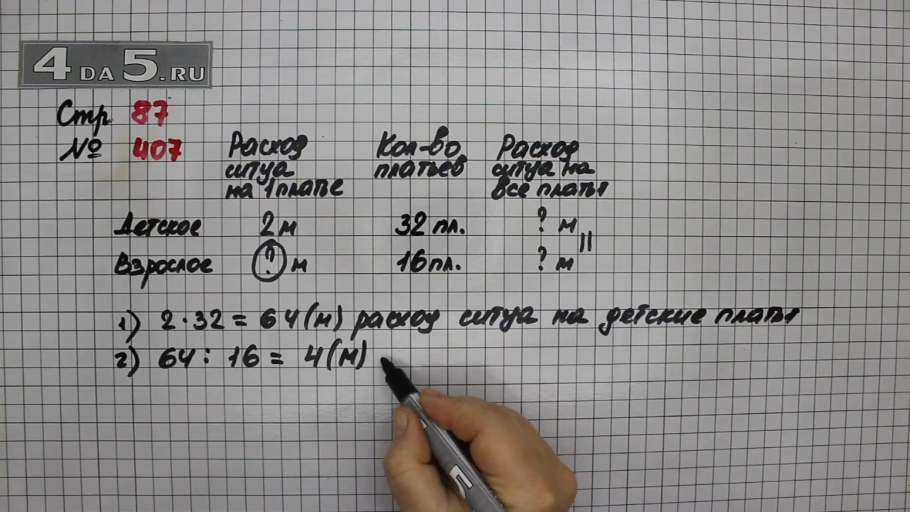 Математика 5 стр 86 упр 5.538