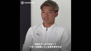 #堂安律 「一日一日成長している姿を見せれば、W杯出場が近づく」