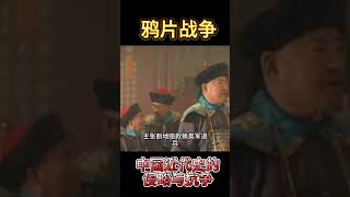 开” 的辩证 —— 从近代中国被动 “开” 局看民族命运的觉醒#鸦片战争#林则徐