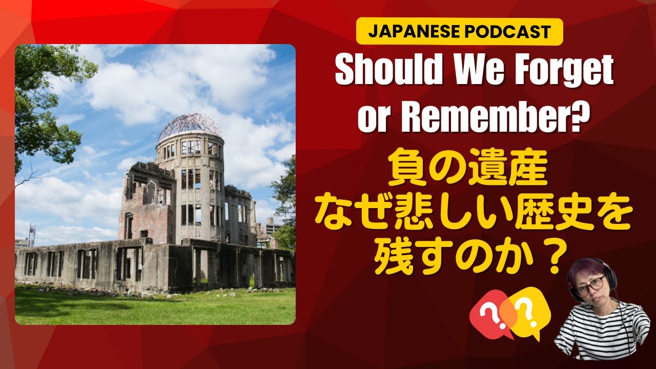 Japanese Podcast 3-131 Dark Heritage: Why Do We Preserve Tragic