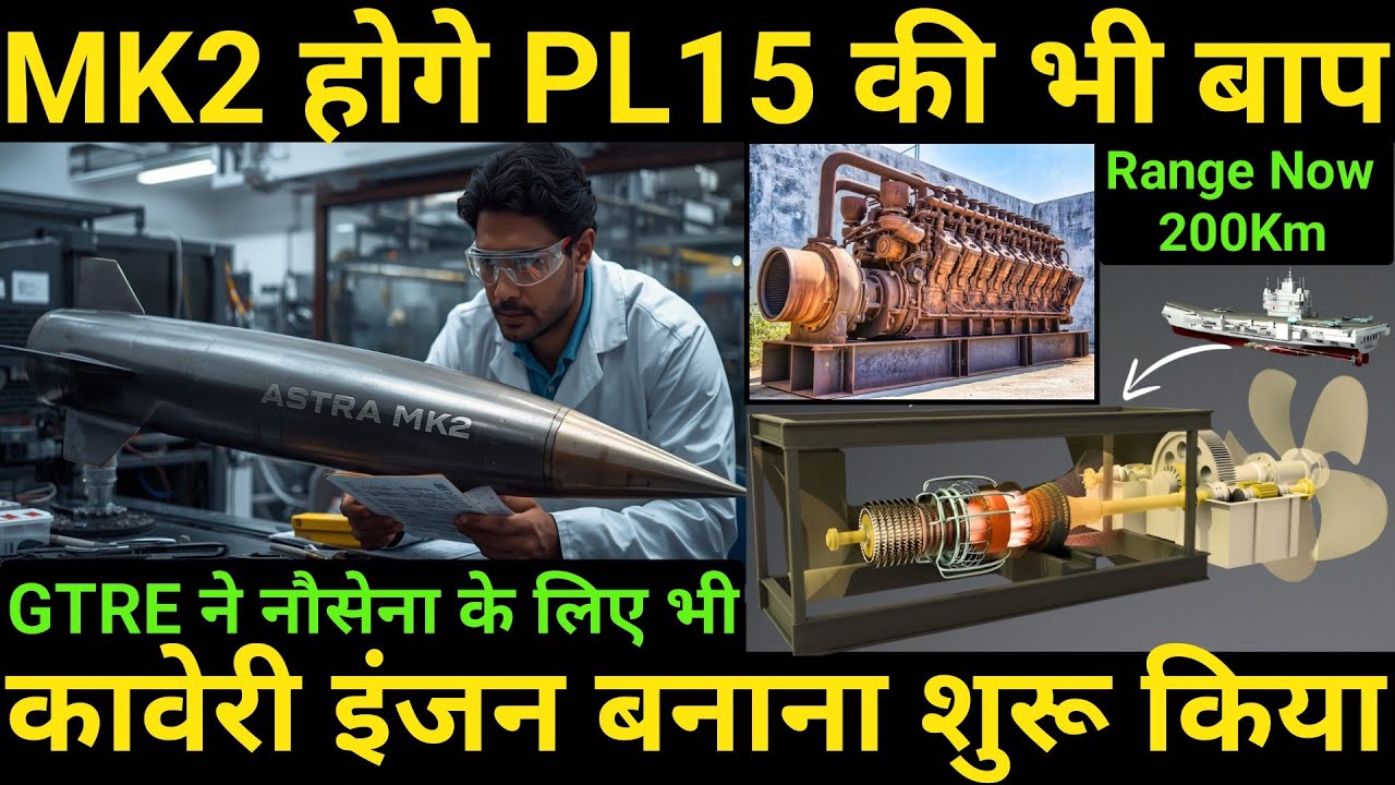 Astra MK2 to Outperform PL15 | GTRE Starts Developing Kaveri Engine for Navy