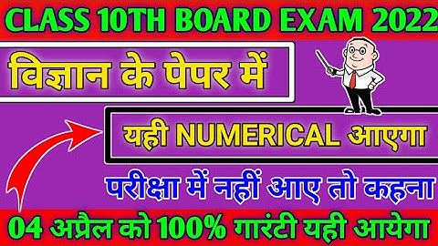 class 10 science important question 2022 up board,।10th science important question 2022,।board exam।