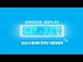 Samsung Display 2019 Online Job Fair (Company Profile)