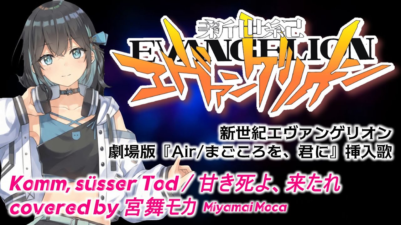 SynthesizerV2カバー】Komm, süsser Tod / 甘き死よ、来たれ covered