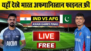 India Vs Afghanistan Asian Games Final Match Today Live Streaming | Ind Vs AFG Final Live Today screenshot 4