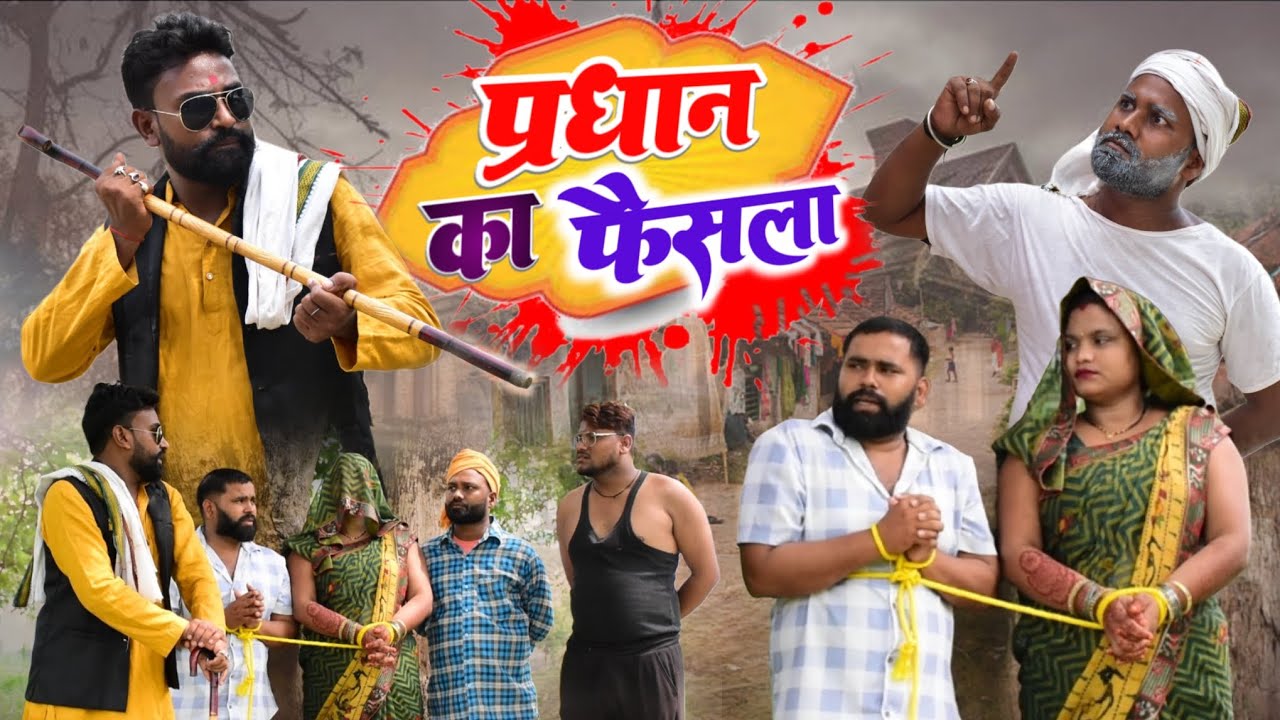 घूंघट में घोटाला रमेश का मुंह काला॥ अवधी कामेडी॥ रमेश और सूरज 😄☺😁