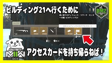【DMZ#16】サプライドロップからビルディング21のアクセスカード発見！最終ヘリに乗って脱出せねばっ！！【CoD:MW2/コールオブデューティーモダンウォーフェア2】Vtuberにくまる