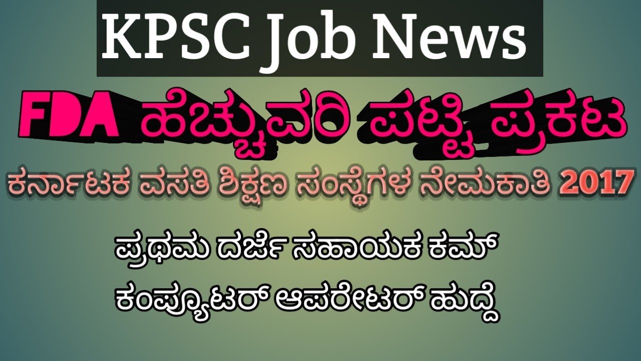 KPSC Result FDA Result Additional List YouTube kpsc-result-fda-result-additional-list-youtube