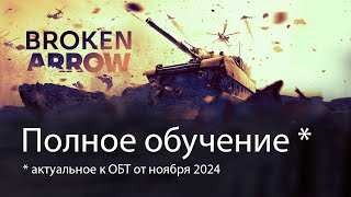 : Broken Arrow:  . . (  2024)