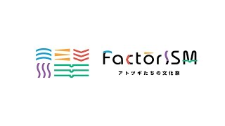 【12/10 15時配信】FactorISM×関西オープンファクトリーフォーラム