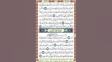 396 1 الصفحة ثلاثمائة وستة وتسعين سورة القصص.