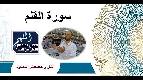68-سورة القلم