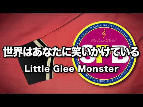 世界はあなたに笑いかけている 金管バンド The world is Smiling at you for Brass Band