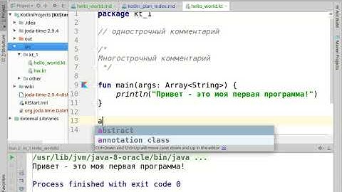 Курс 1. Урок 7. Объяснение main() в Kotlin.