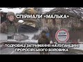 5 років воював проти України: бійці ООС затримали гранатометника "ЛНР" на прізвисько "Мальок"