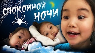 Страшилки на ночь от Аминки Витаминки 😱 Funny kids Good night Страшилки на ночь от Аминки Витаминки 😱 Funny kids Good night