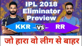 IPL 2018 : KKR vs RR | Eliminator : Prediction , Preview and Playing 11