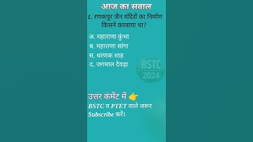BSTC #ptet #bstc2024 #bstc #bstconlineclasses #rajasthan #reet #trending #leharclasses #bstc2023
