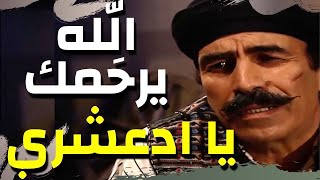 باب الحارة - ابن الادعشري بدو يبيع بيت ابوه و الزعيم و ابو شهاب رفض !