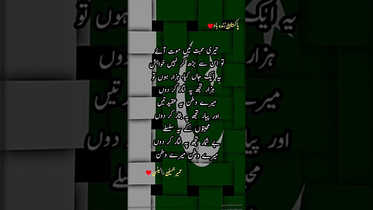 6 September poetry in Urdu |Pakistan defence day 2024 