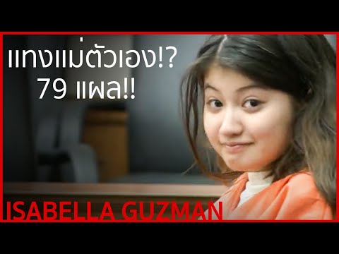 Isabella Guzman | สวยเเต่โรคจิต !! | EP.2