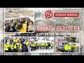 Пункты обогрева в Одессе, Запорожье и Киеве.