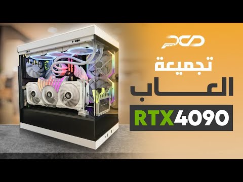 تجميعة العاب قوية بـ كرت شاشة Nvidia RTX 4090  HOF hall of fame