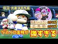 パワプロ2022 ラミィのご褒美がコンボイベントよりも強いかもしれない 中日ドラゴンズ大島洋平作成ハイライト パワフェス 
