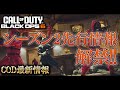 遂にシーズン2の情報が先行公開!!ランクプレイの強制クロスプレイオンが解除されてチーターとマッチングしない神環境にｗｗｗ【COD:BO6実況】