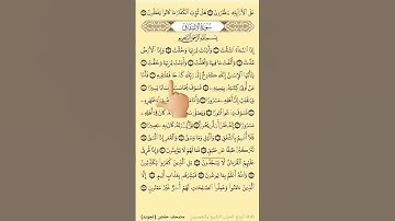 إِذَا السَّمَاءُ انْشَقَّتْ  (1)  وَأَذِنَتْ لِرَبِّهَا وَحُقَّتْ  {سورة الانشقاق}القارئ_ماجدالعويري
