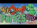 【Punk Porks】妖怪ウォッチ 実況プレイ Part25