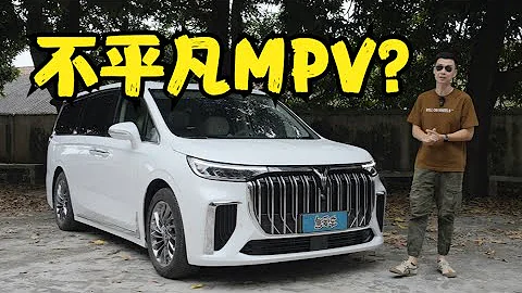 岚图梦想家，这是台不甘“平凡”的MPV？【粤语】 - 天天要闻