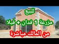 لظروف السفر مزرعة 1 فدان فيلا بكموند ستيلا دى مارى بكيلو 65 مصر اسكندرية الصحراوى من المالك مباشرة 