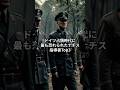 【ドイツ占領時代】ドイツ占領時代に最も恐れられたナチス指導者Top3