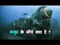 समुद्र के नीचे क्या है | How Deep is the Ocean | समुद्र की गहराइयों के रहस्य