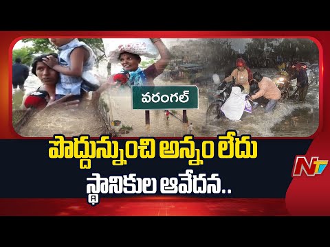 వరంగల్ పై మొంథా తుఫాన్ పంజా: Heavy Rains in Warangal | Cyclone Muntha | NTV Telugu - NTVTELUGU