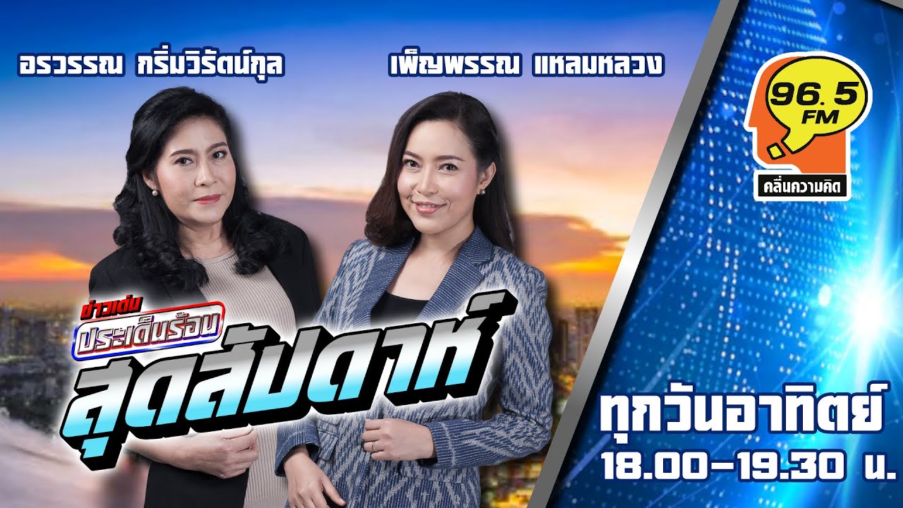 Fm 96 5 25 65 youtube